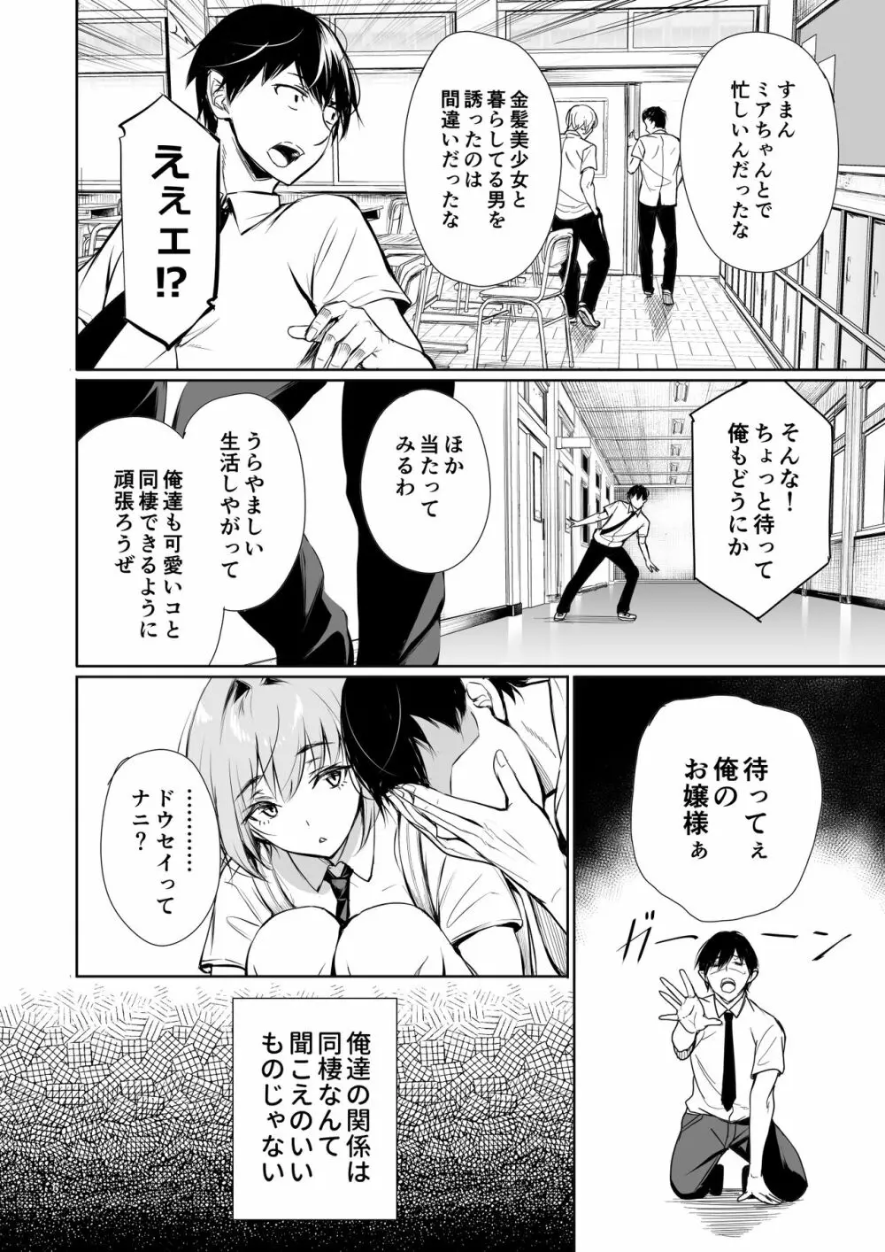 ホームステイ中のドイツっ娘が一緒に風呂に入ってくるワケ Page.6