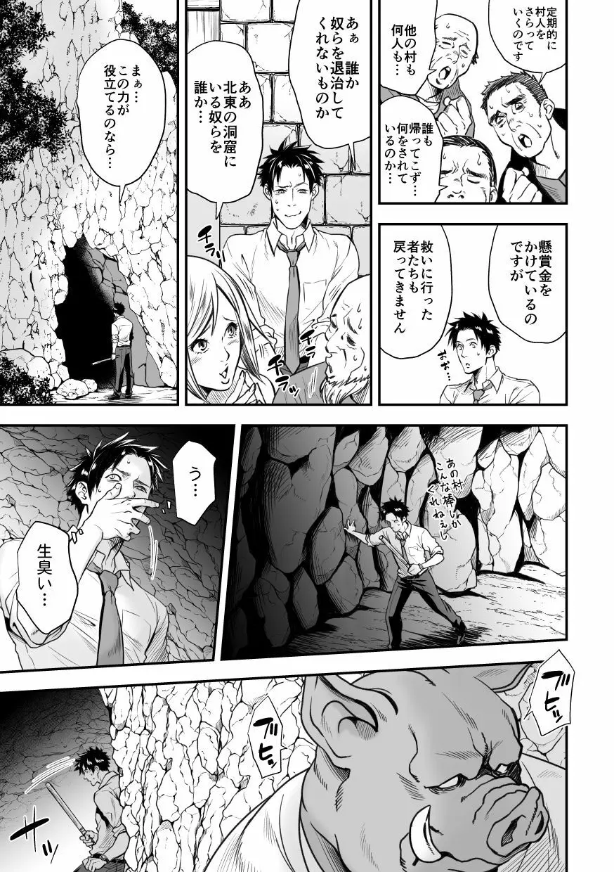 人間牧場 Page.10