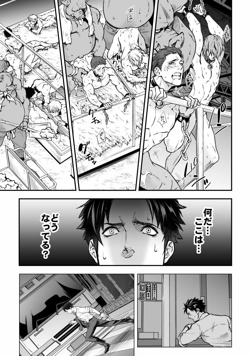 人間牧場 Page.18