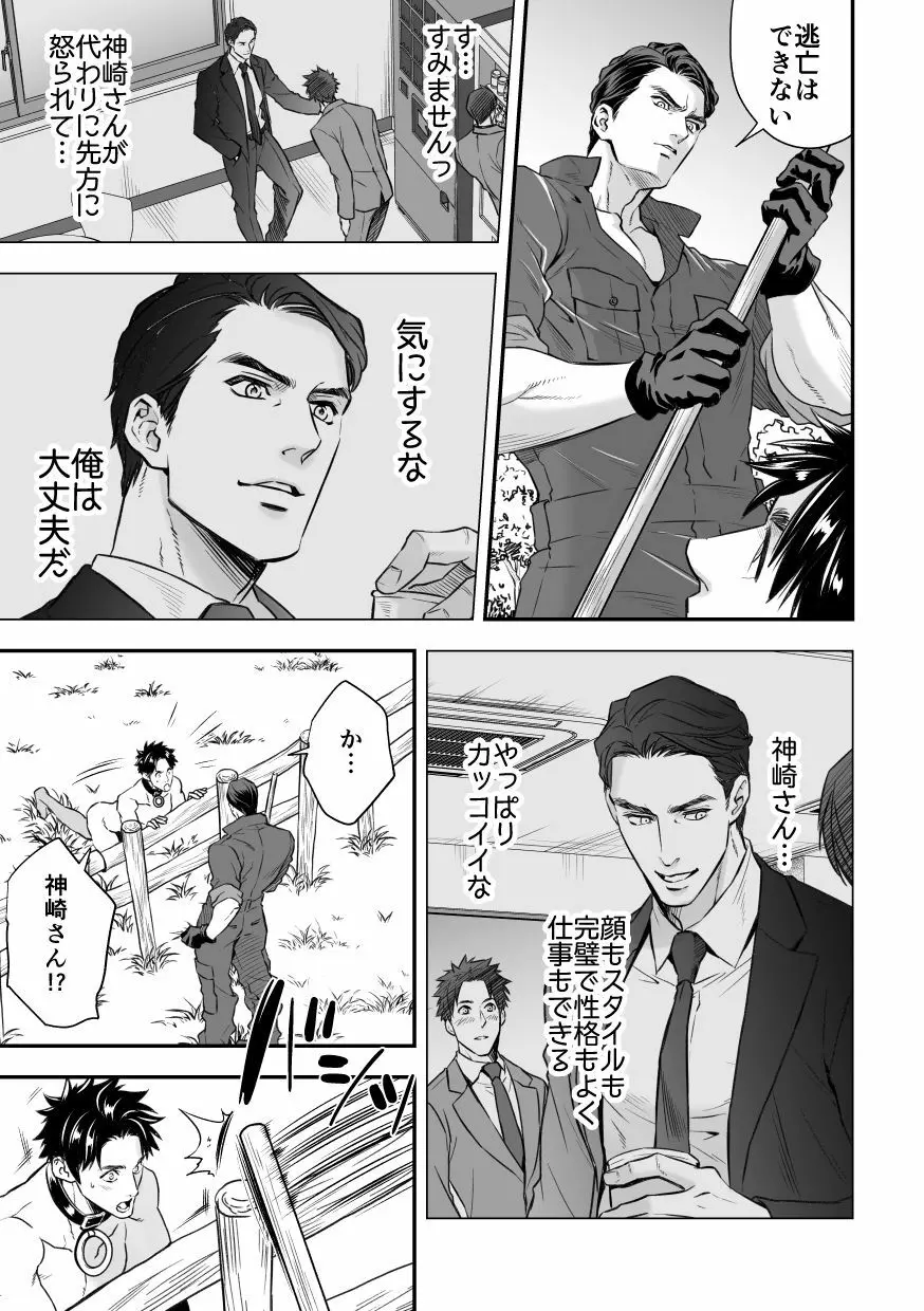 人間牧場 Page.30