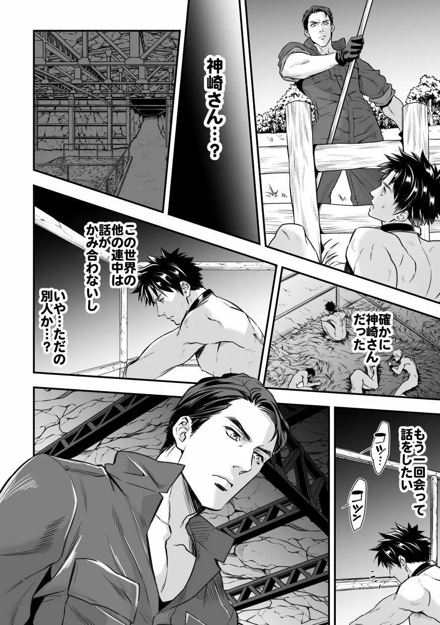 人間牧場 Page.31