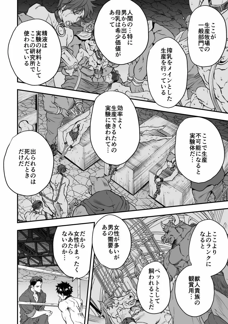 人間牧場 Page.33