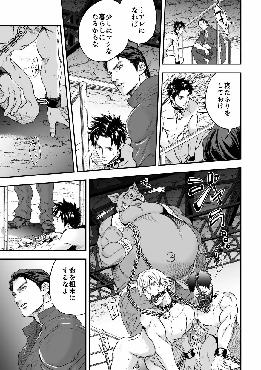 人間牧場 Page.34