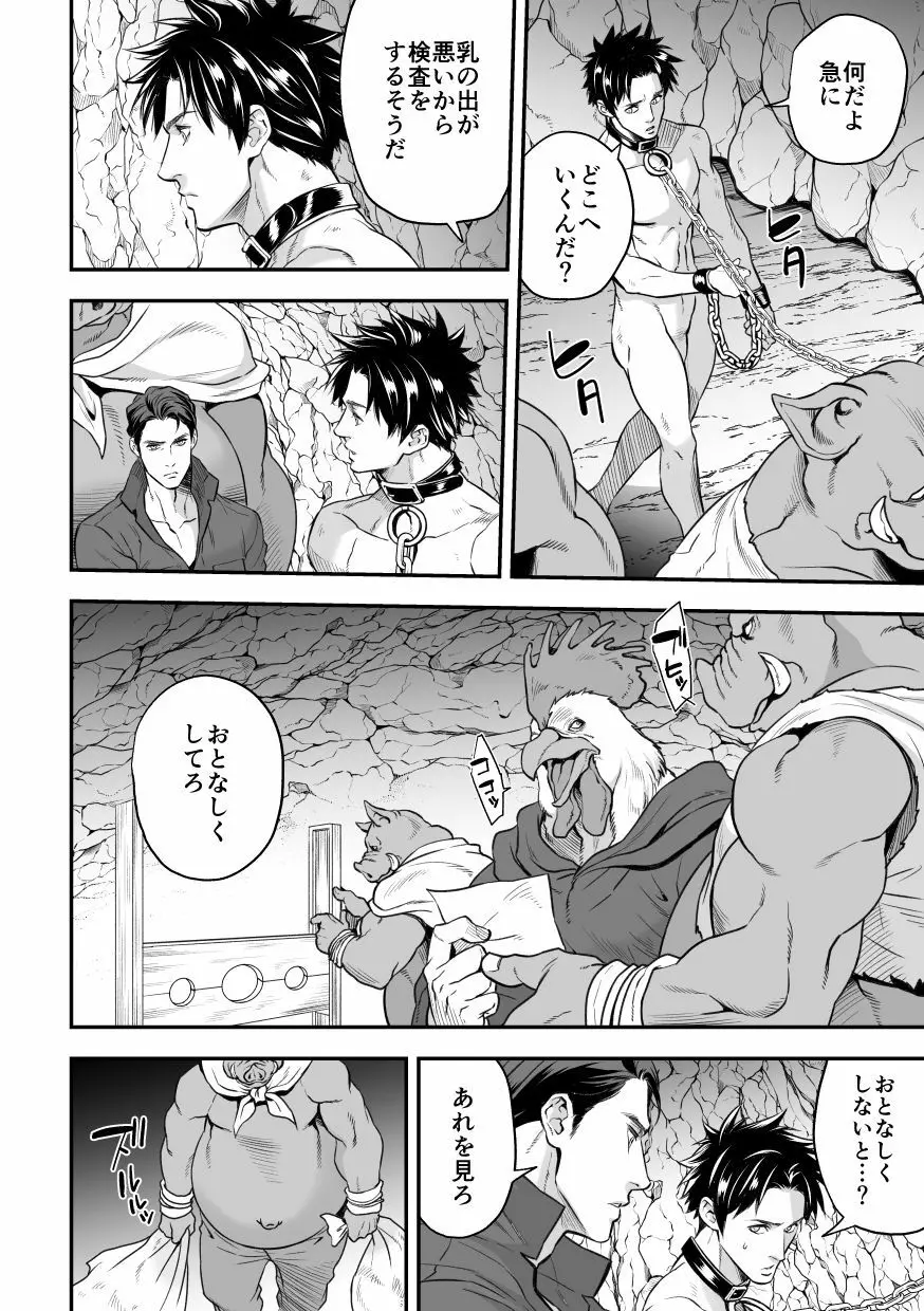 人間牧場 Page.37