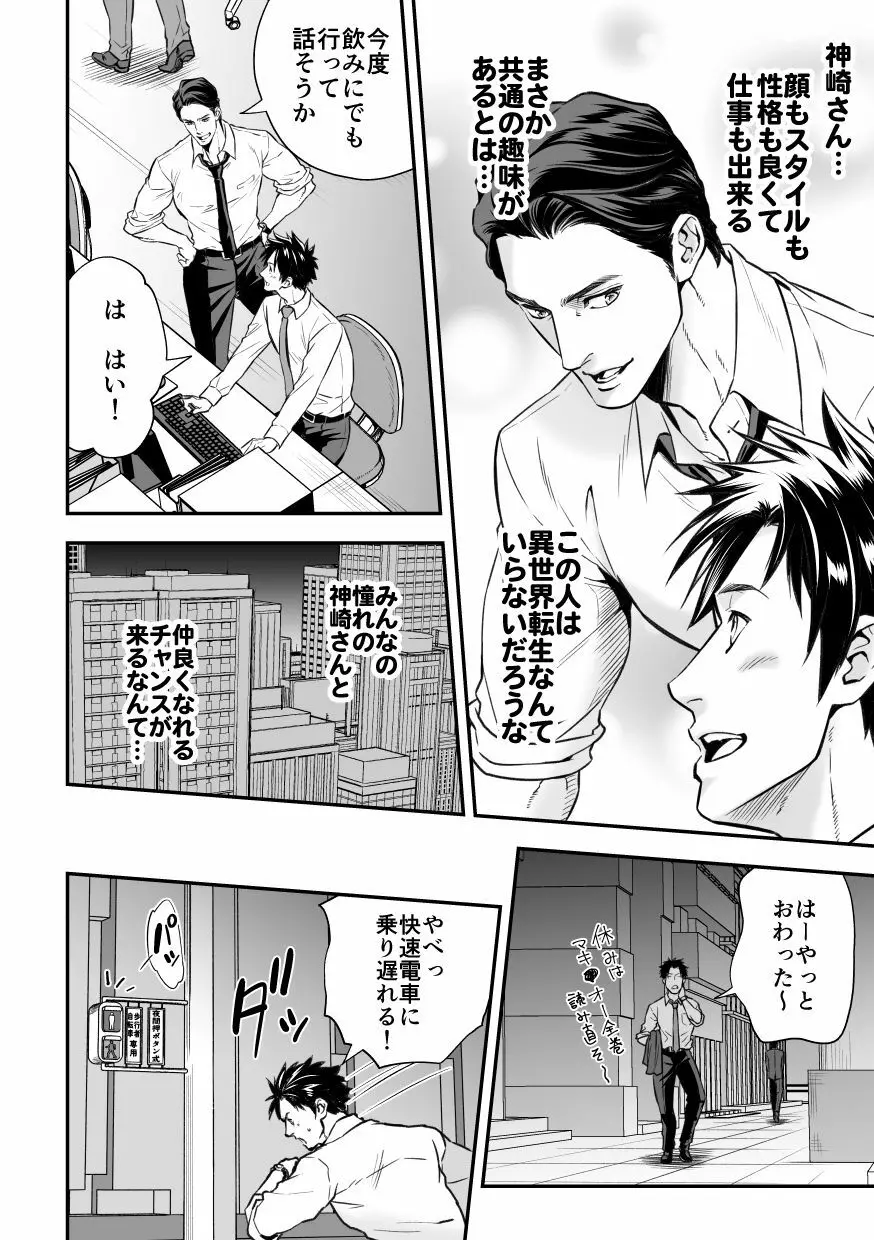 人間牧場 Page.5