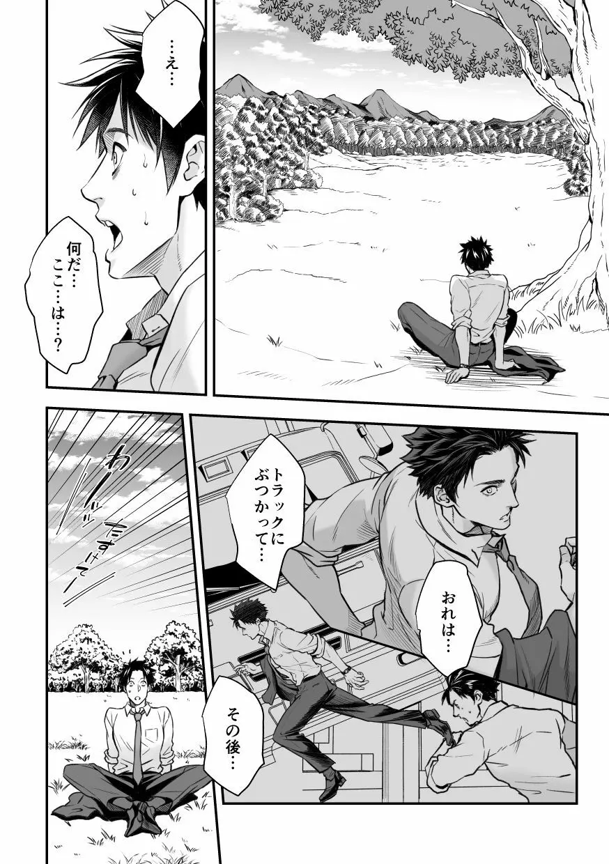 人間牧場 Page.7