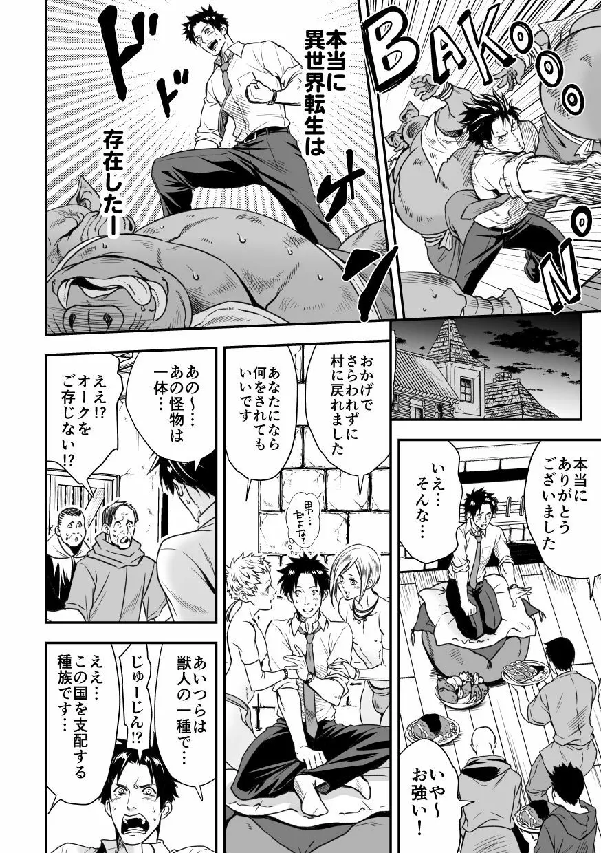 人間牧場 Page.9