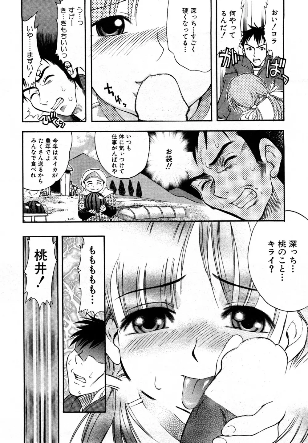 育ちざかり Page.148