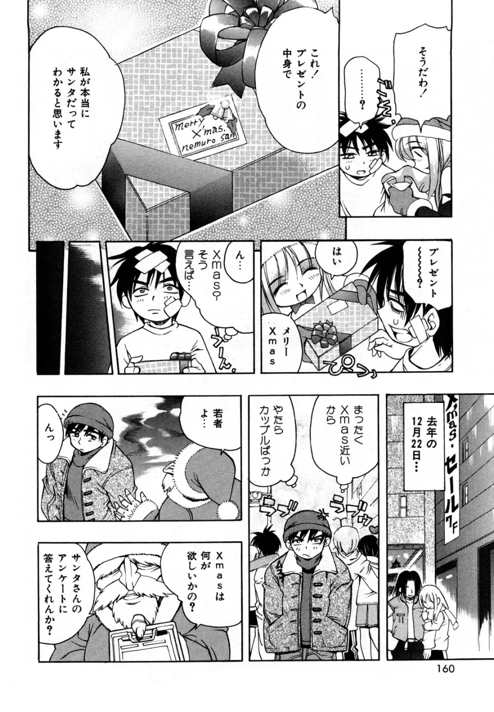 育ちざかり Page.162