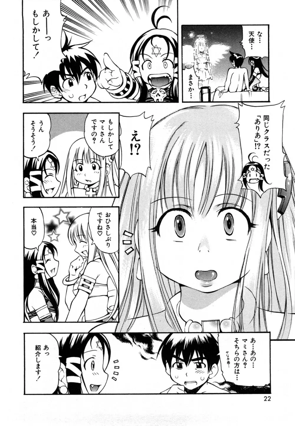 育ちざかり Page.24