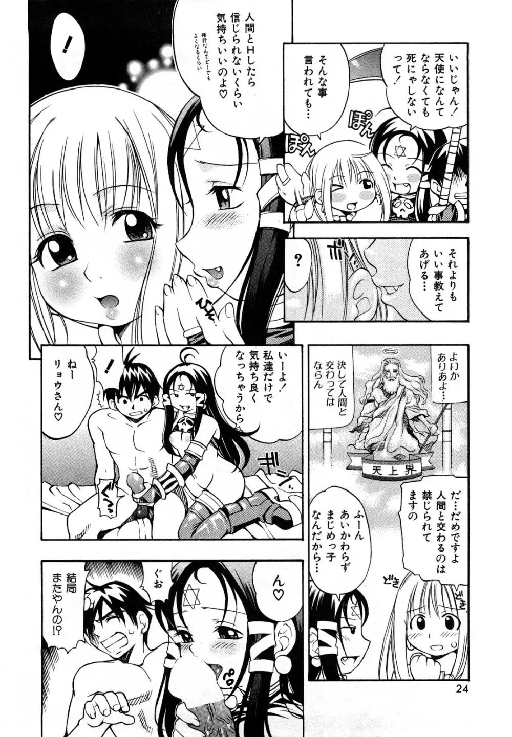 育ちざかり Page.26