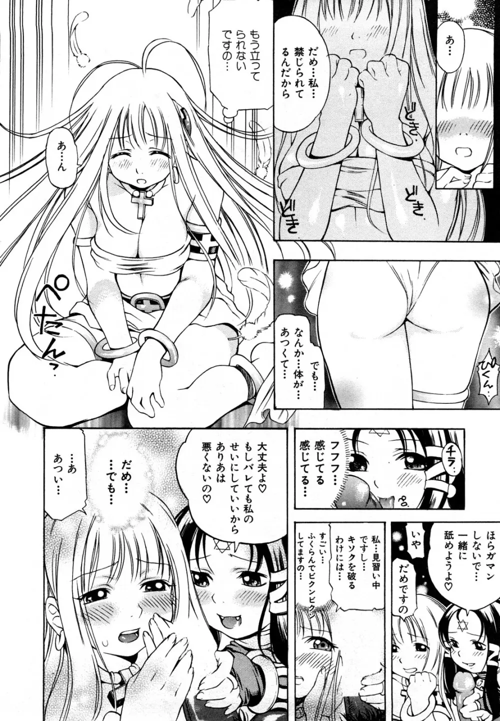 育ちざかり Page.28