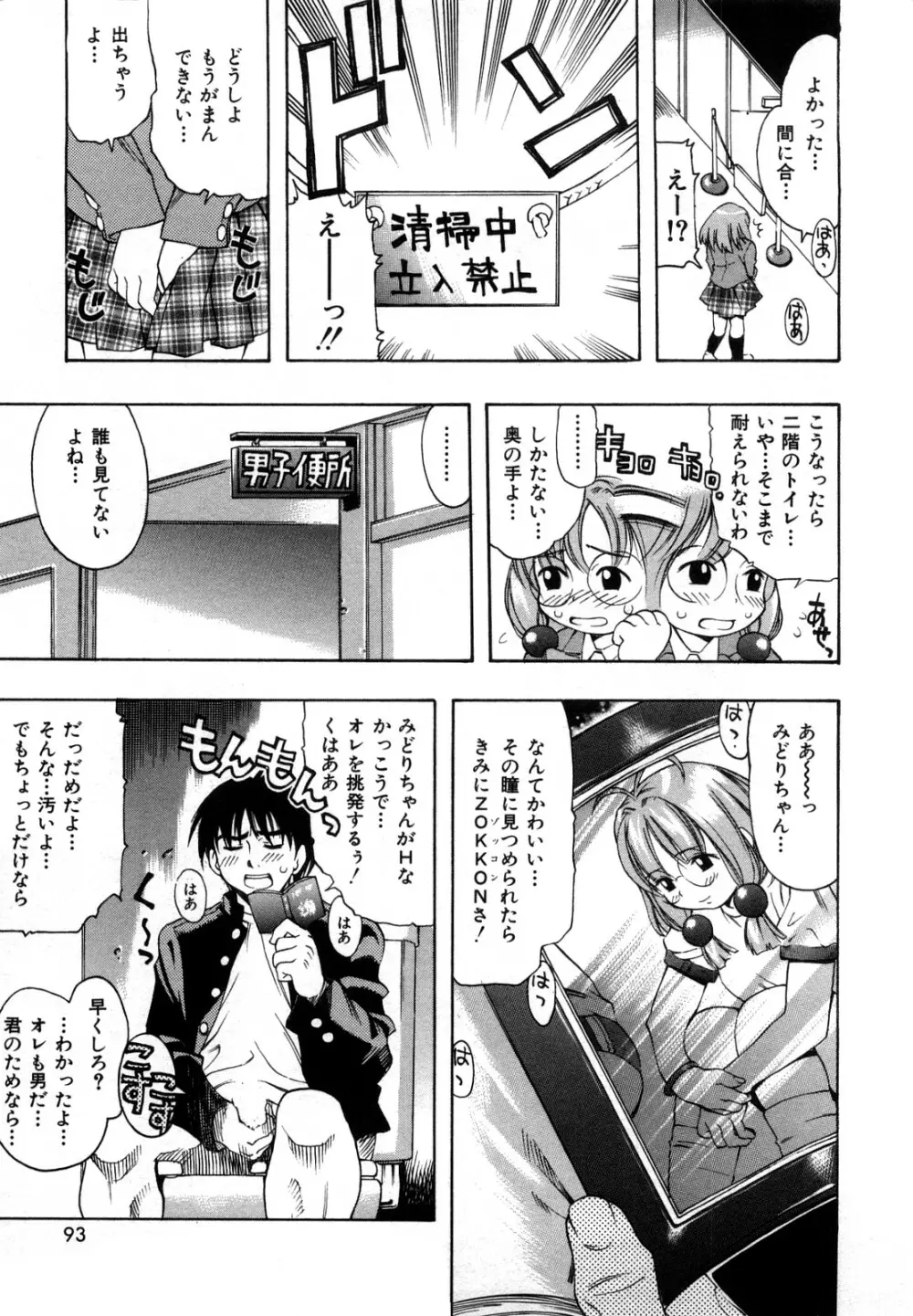 育ちざかり Page.95