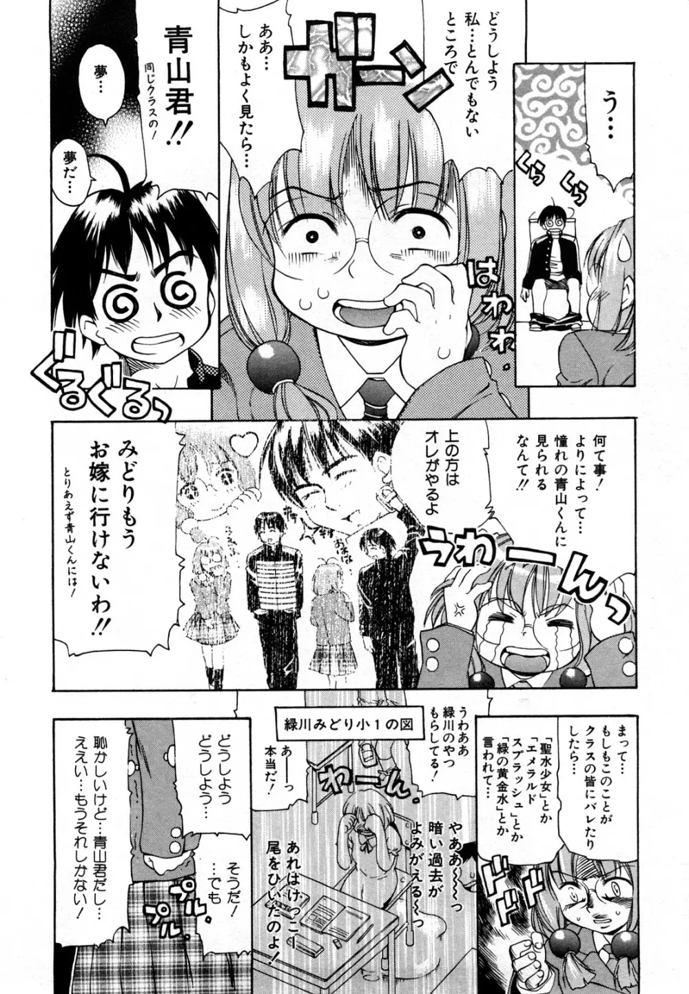 育ちざかり Page.98