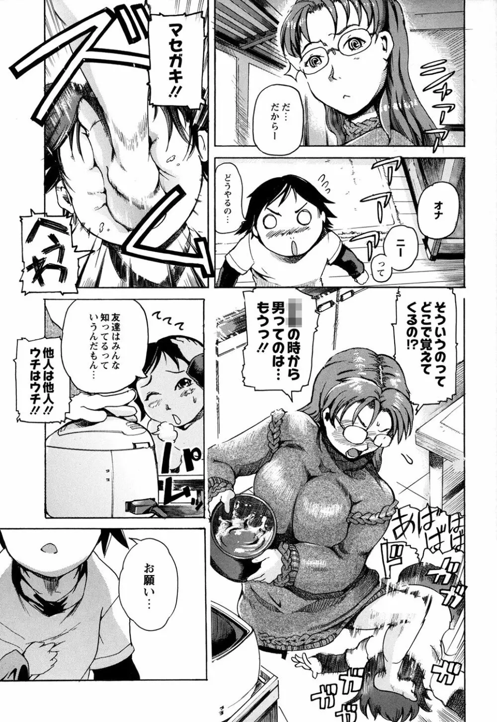 世界で一番入れたい蜜穴 Page.168