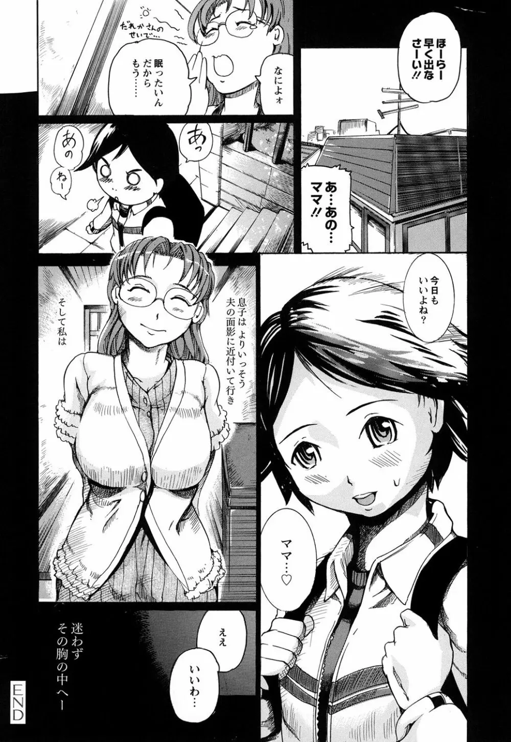 世界で一番入れたい蜜穴 Page.181