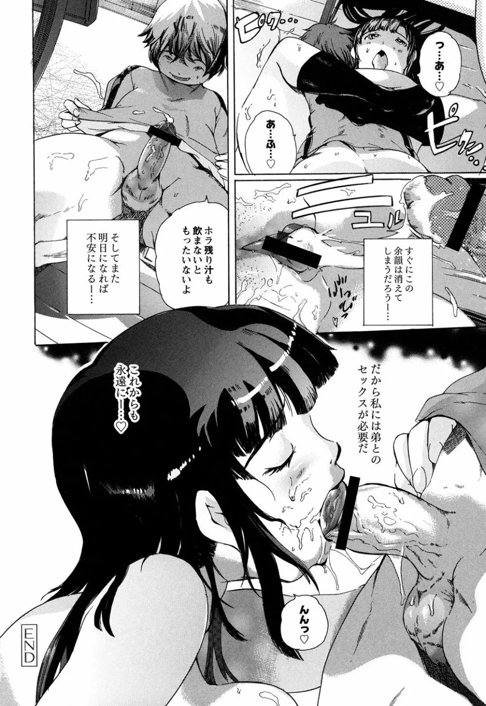 世界で一番入れたい蜜穴 Page.39