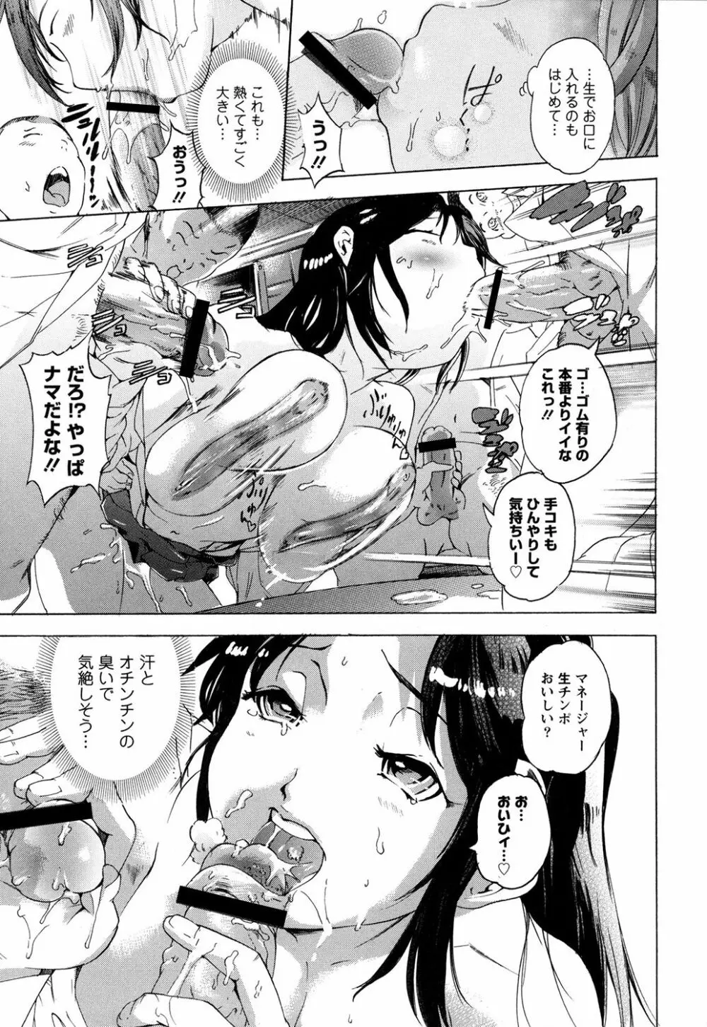 世界で一番入れたい蜜穴 Page.52