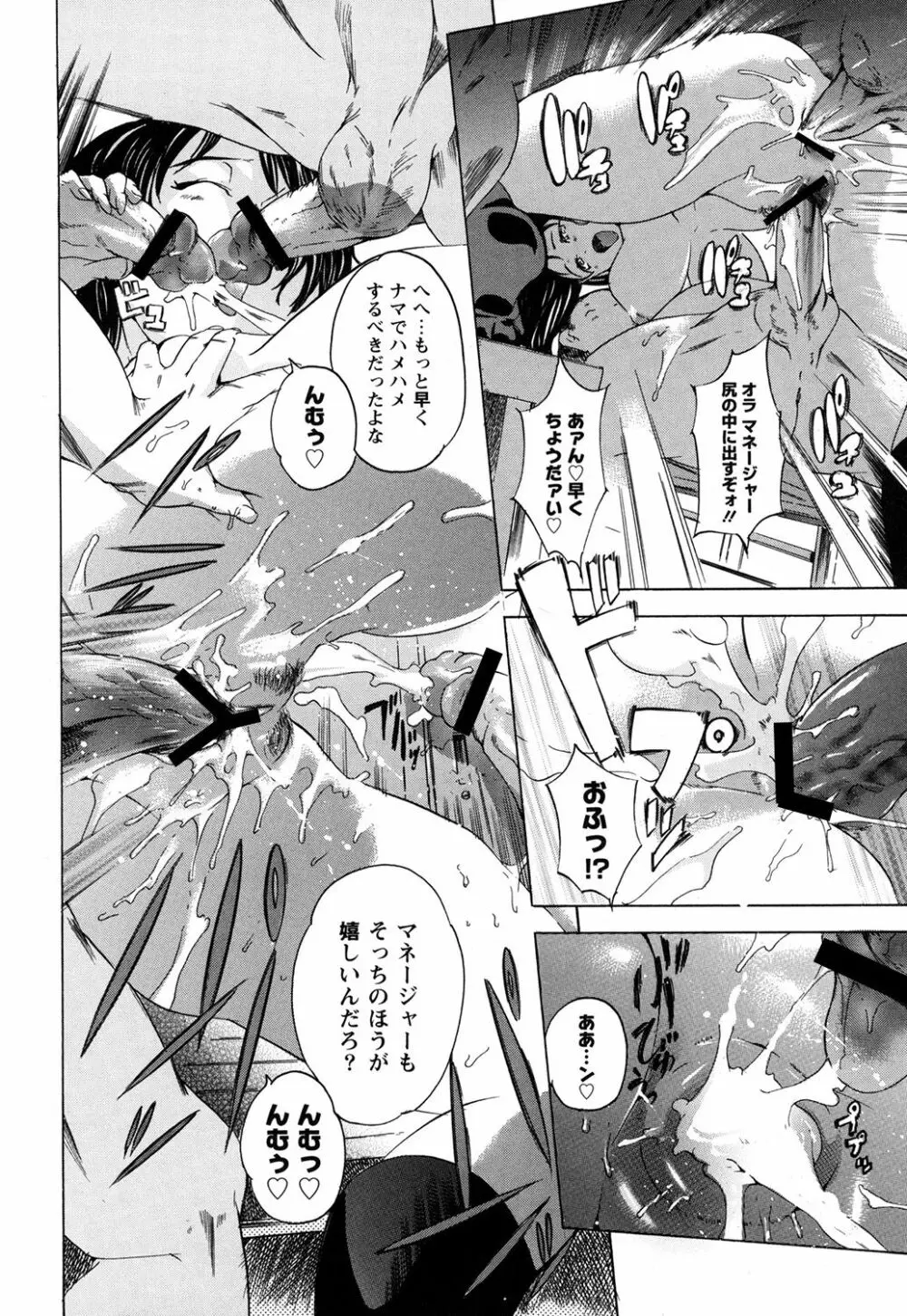 世界で一番入れたい蜜穴 Page.59