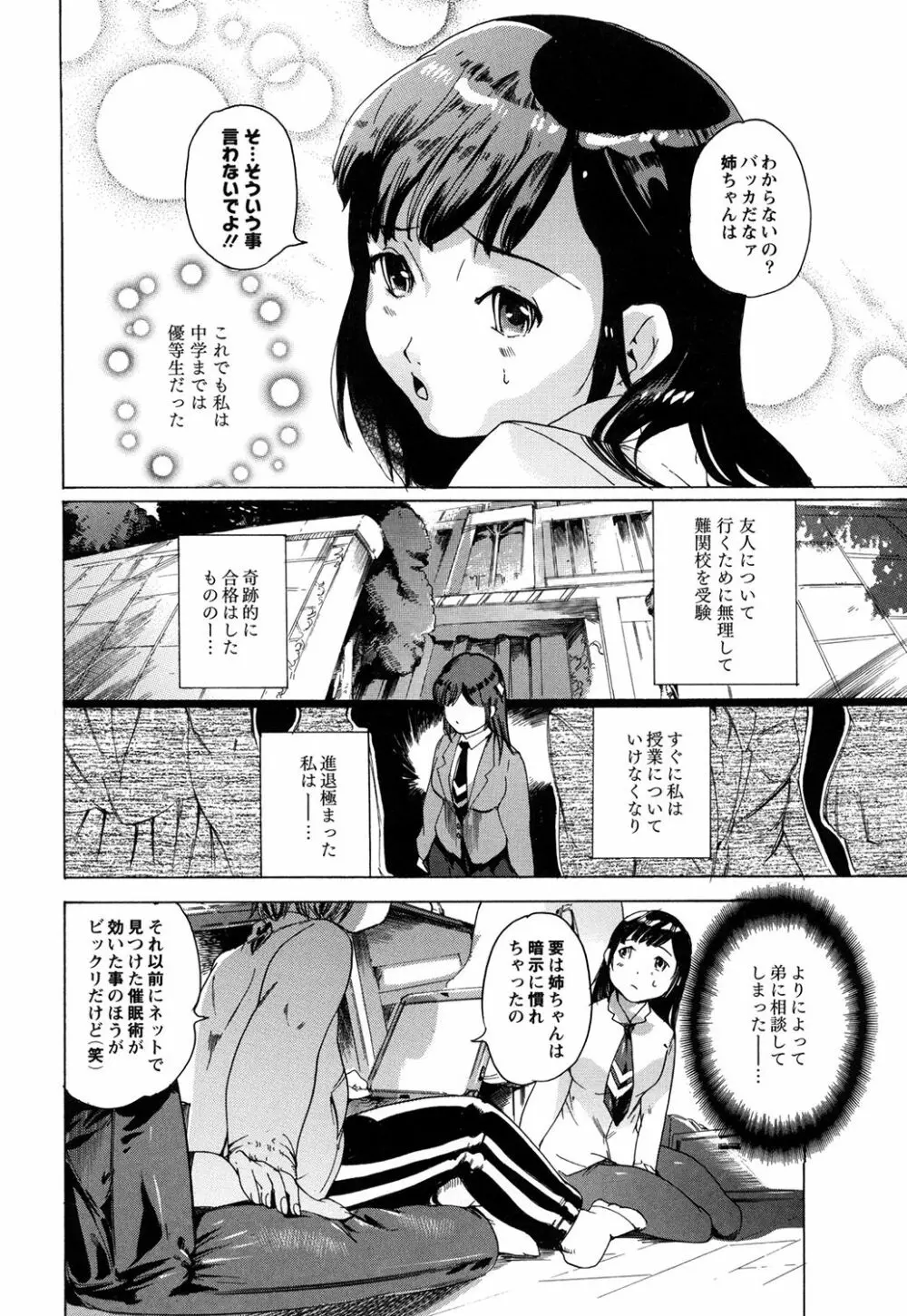 世界で一番入れたい蜜穴 Page.7