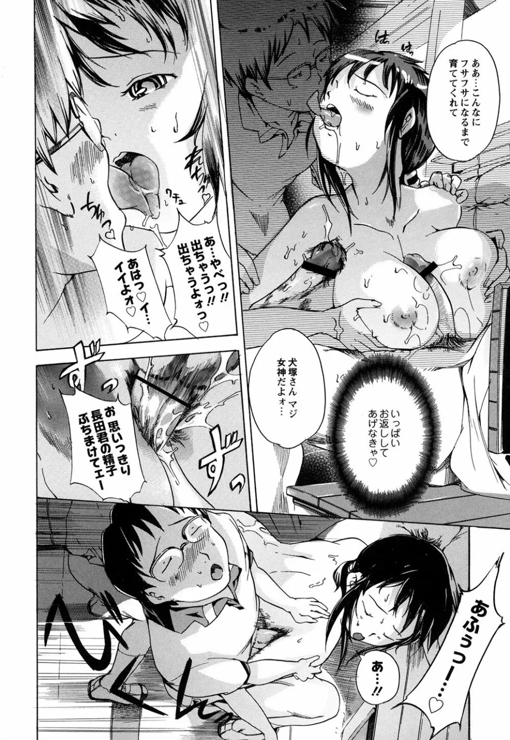 世界で一番入れたい蜜穴 Page.91