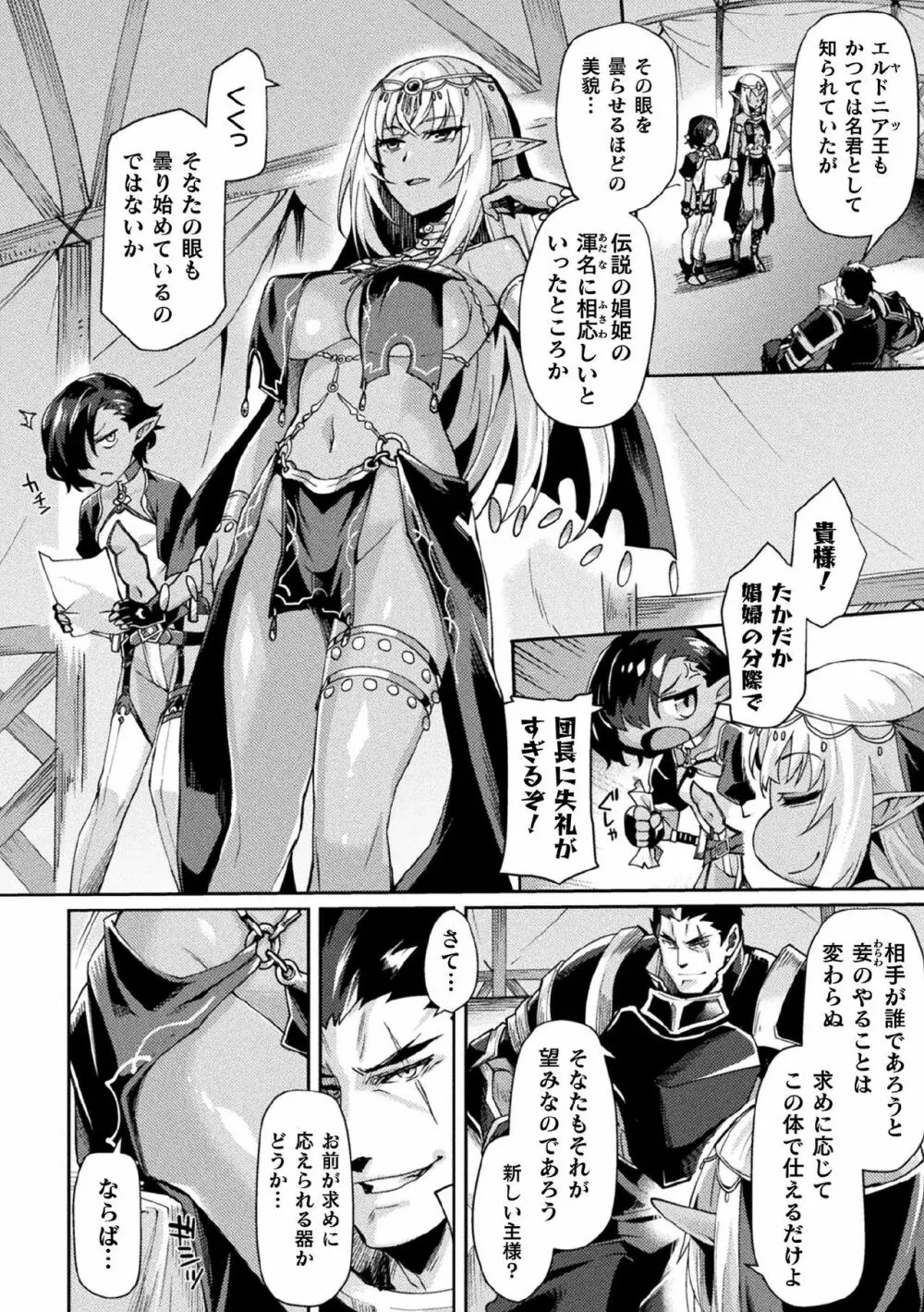 くっ殺ヒロインズ Vol.7 Page.10
