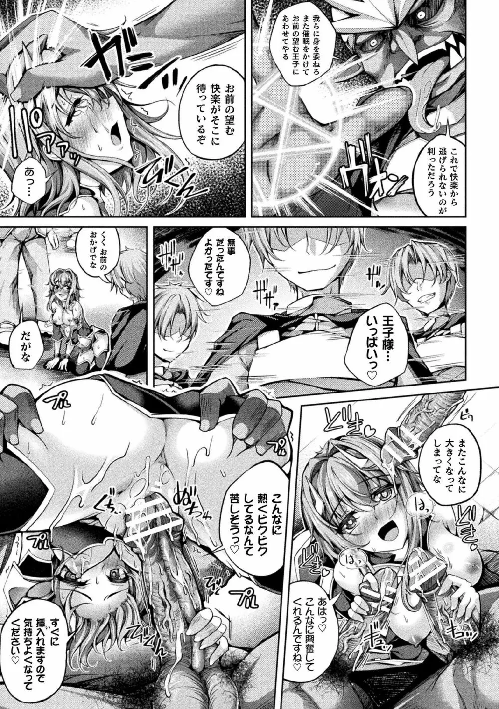 くっ殺ヒロインズ Vol.7 Page.111