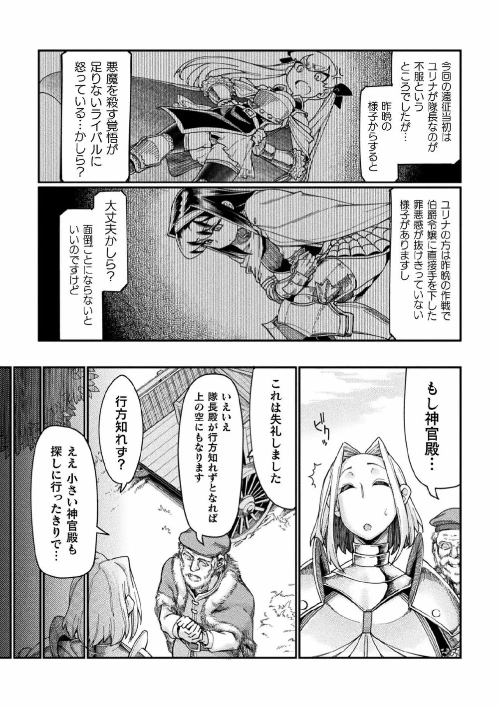 くっ殺ヒロインズ Vol.7 Page.121