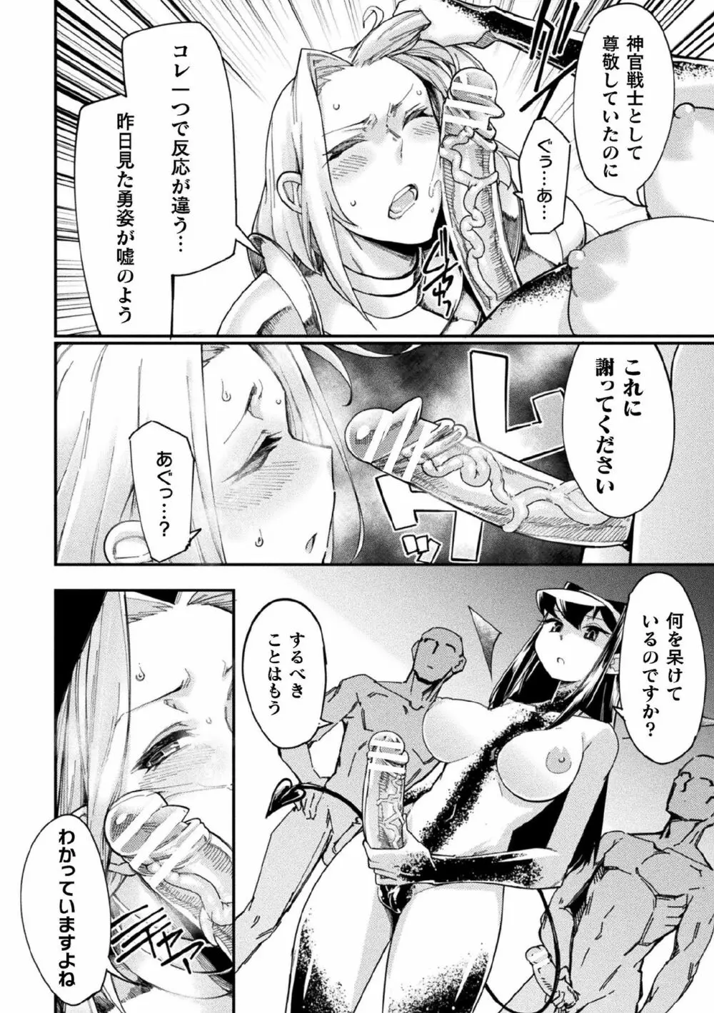 くっ殺ヒロインズ Vol.7 Page.136
