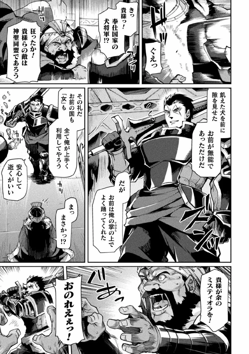 くっ殺ヒロインズ Vol.7 Page.25