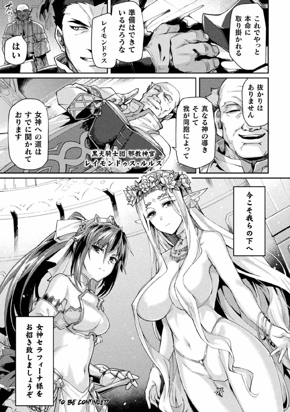 くっ殺ヒロインズ Vol.7 Page.26