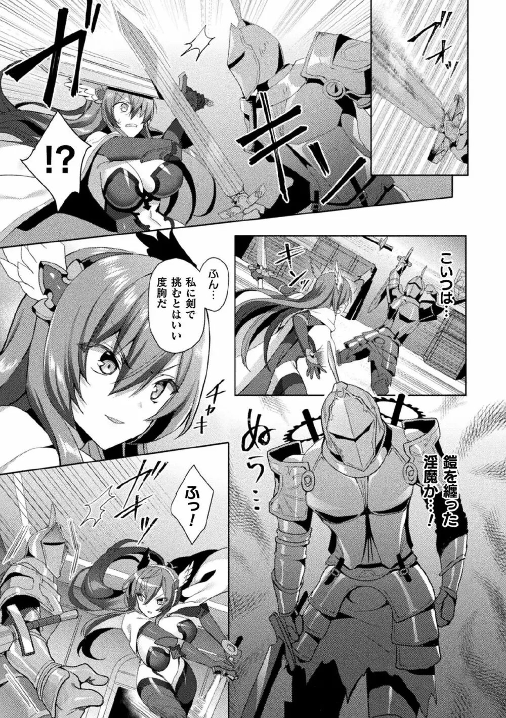 くっ殺ヒロインズ Vol.7 Page.33