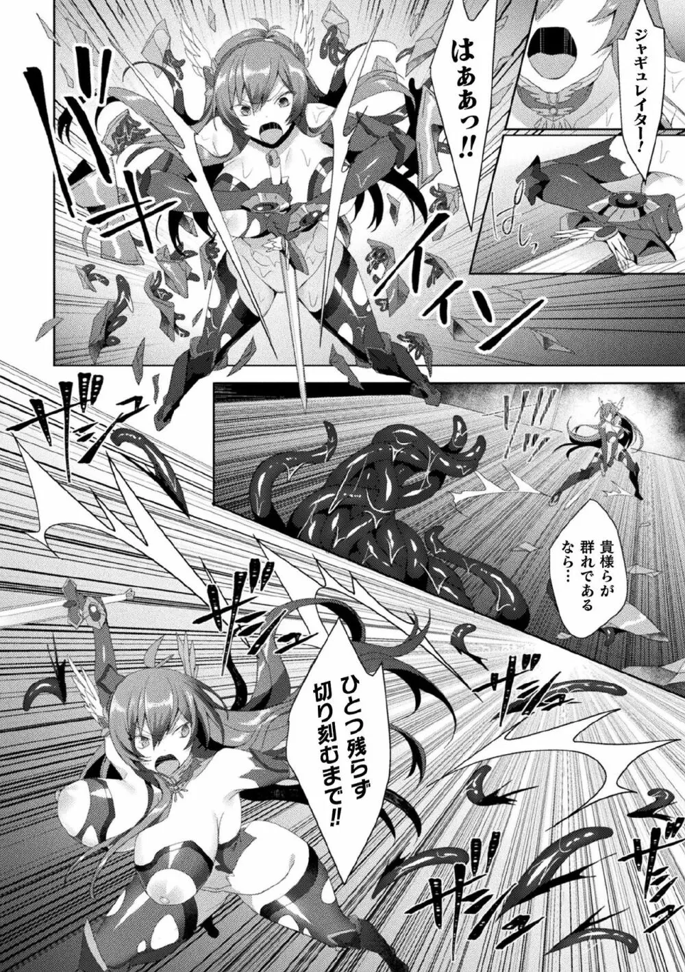 くっ殺ヒロインズ Vol.7 Page.48