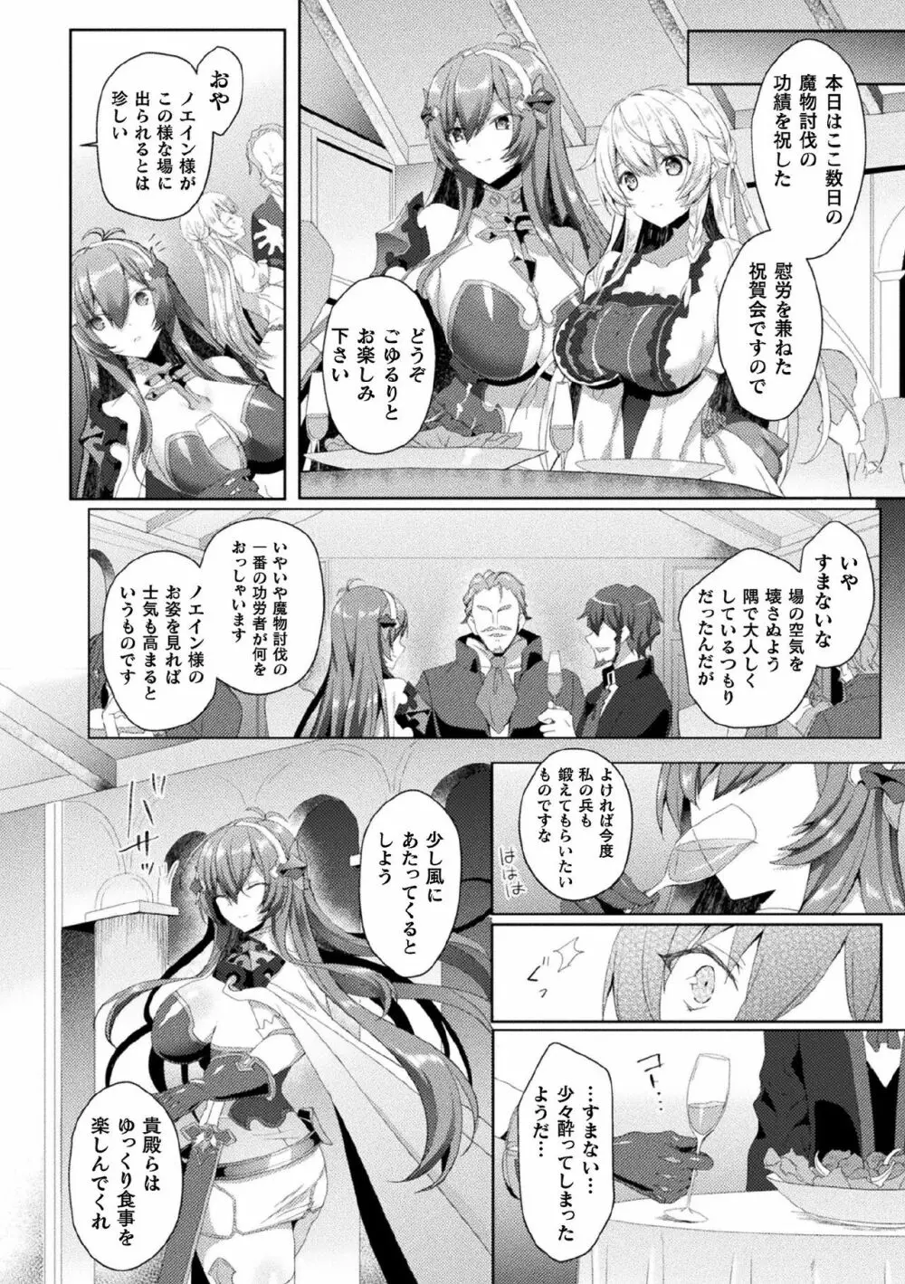 くっ殺ヒロインズ Vol.7 Page.50