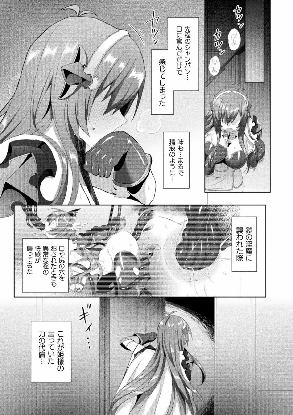 くっ殺ヒロインズ Vol.7 Page.51