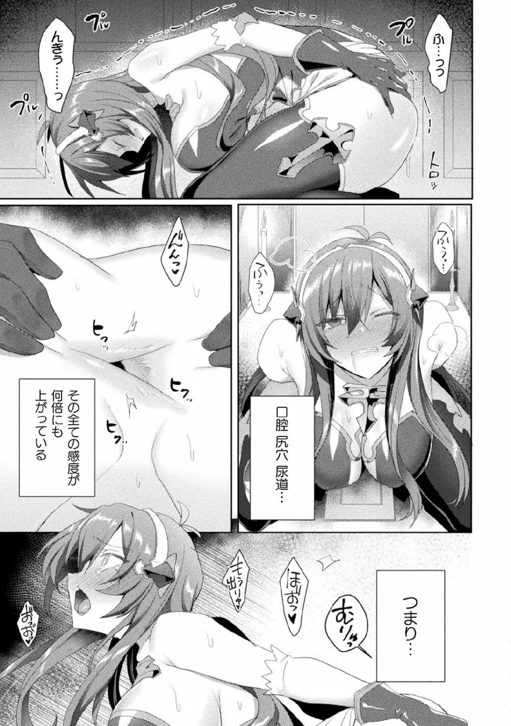 くっ殺ヒロインズ Vol.7 Page.53
