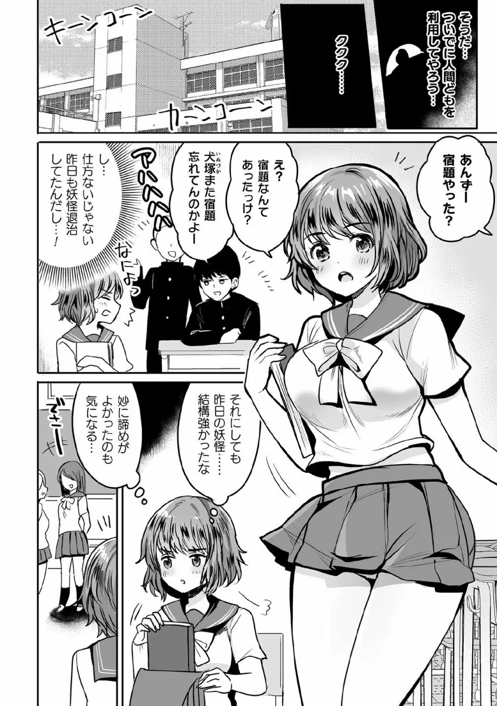 くっ殺ヒロインズ Vol.7 Page.58