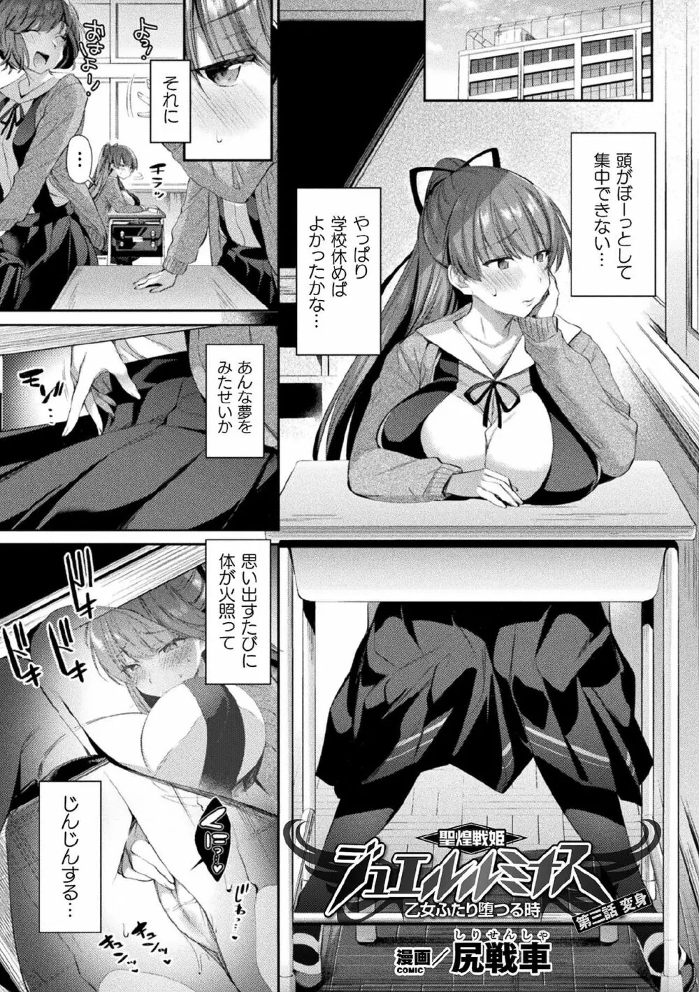 くっ殺ヒロインズ Vol.7 Page.77
