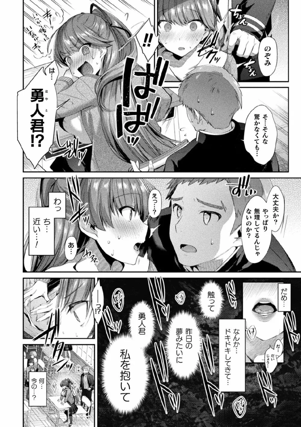 くっ殺ヒロインズ Vol.7 Page.78