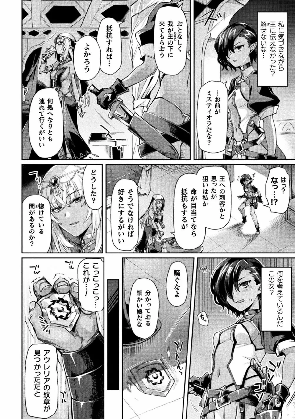 くっ殺ヒロインズ Vol.7 Page.8