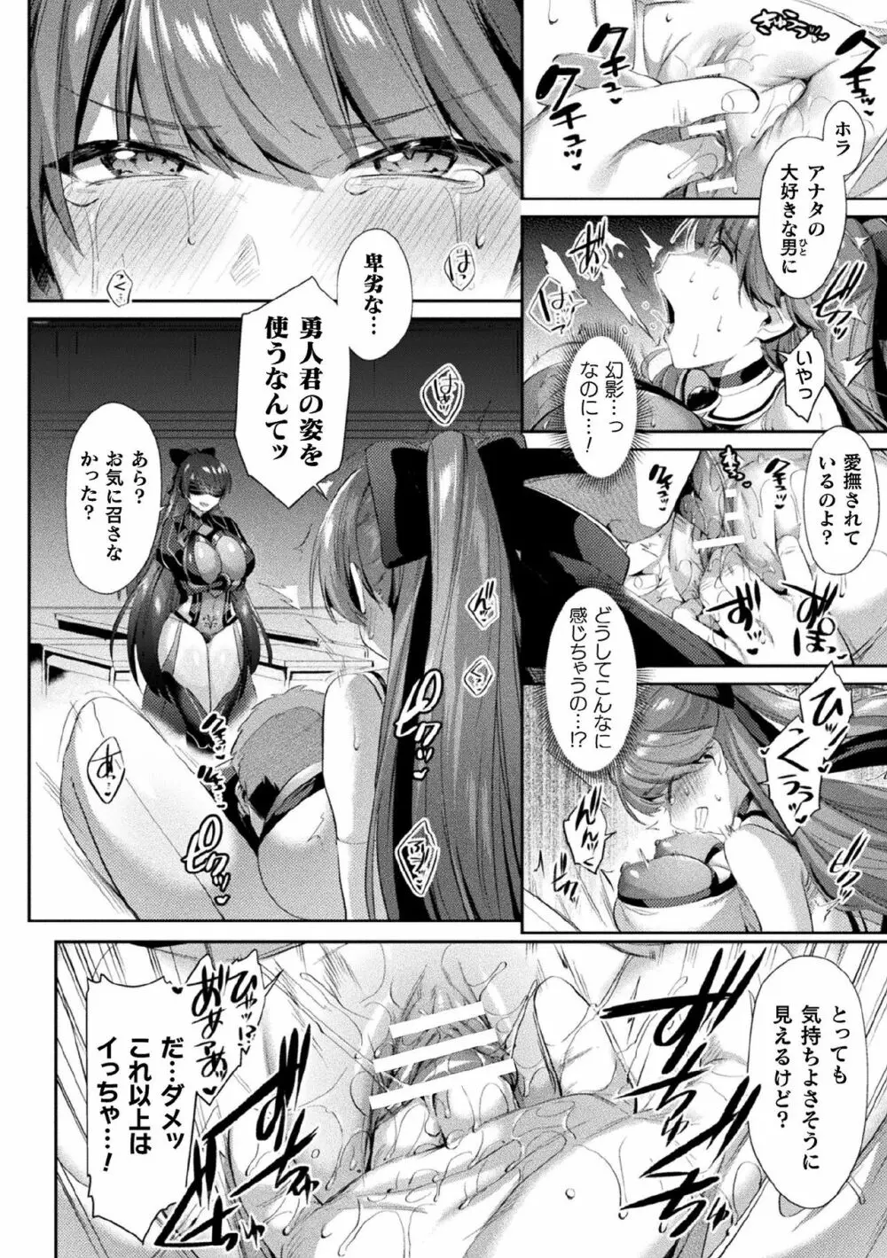 くっ殺ヒロインズ Vol.7 Page.86