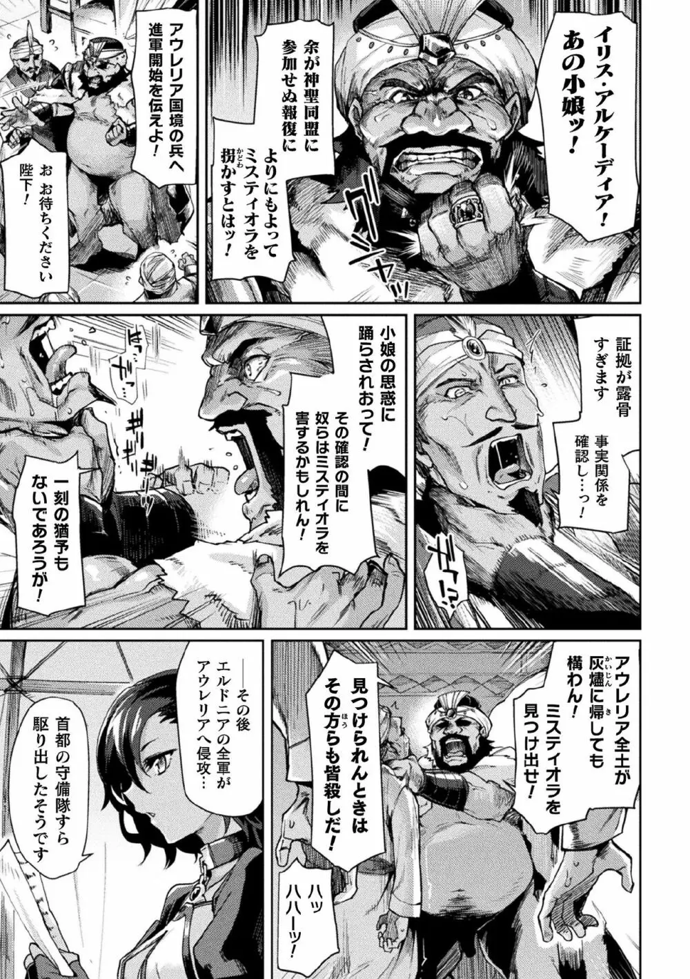 くっ殺ヒロインズ Vol.7 Page.9