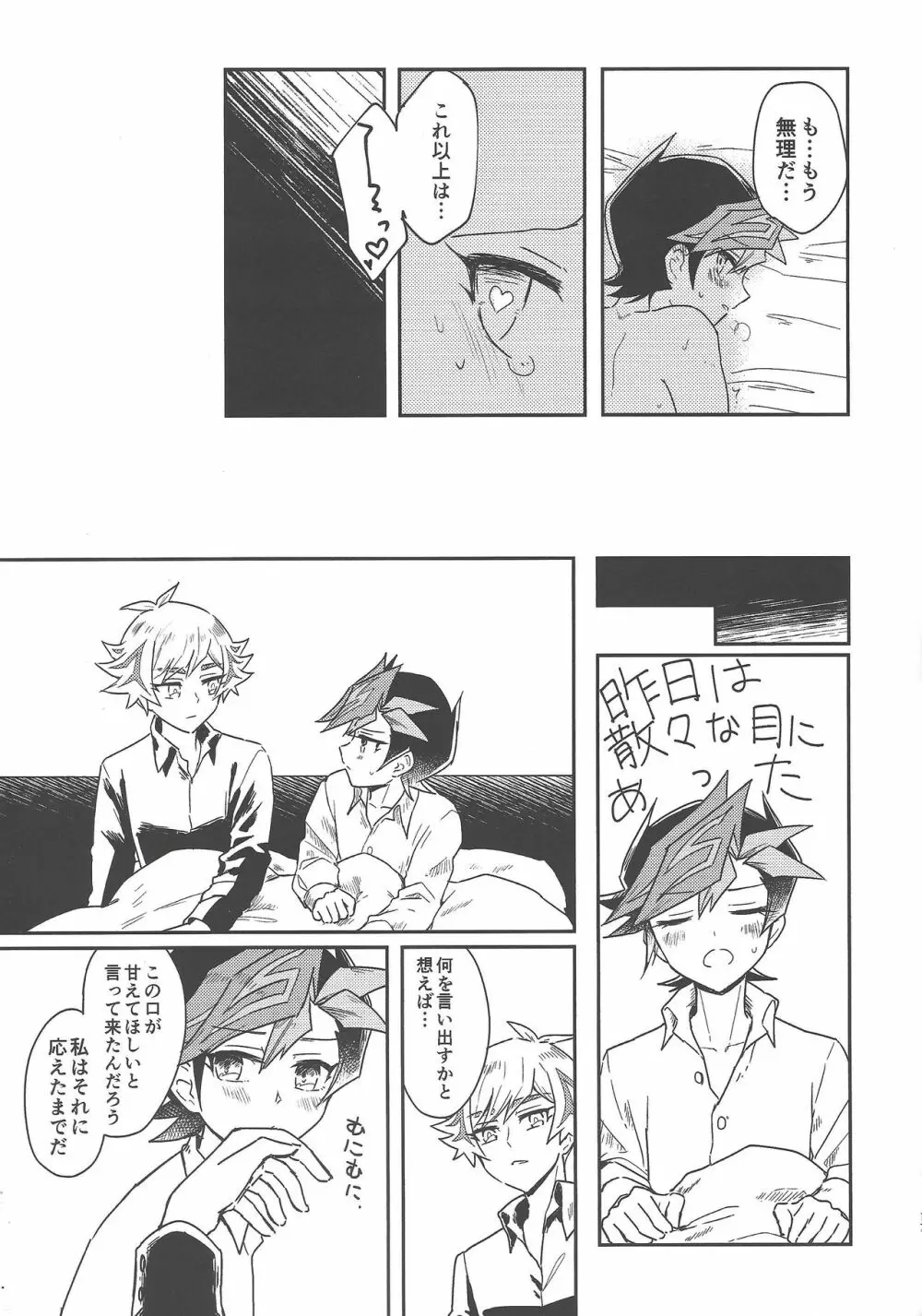 #甘やかしたい人 Page.18