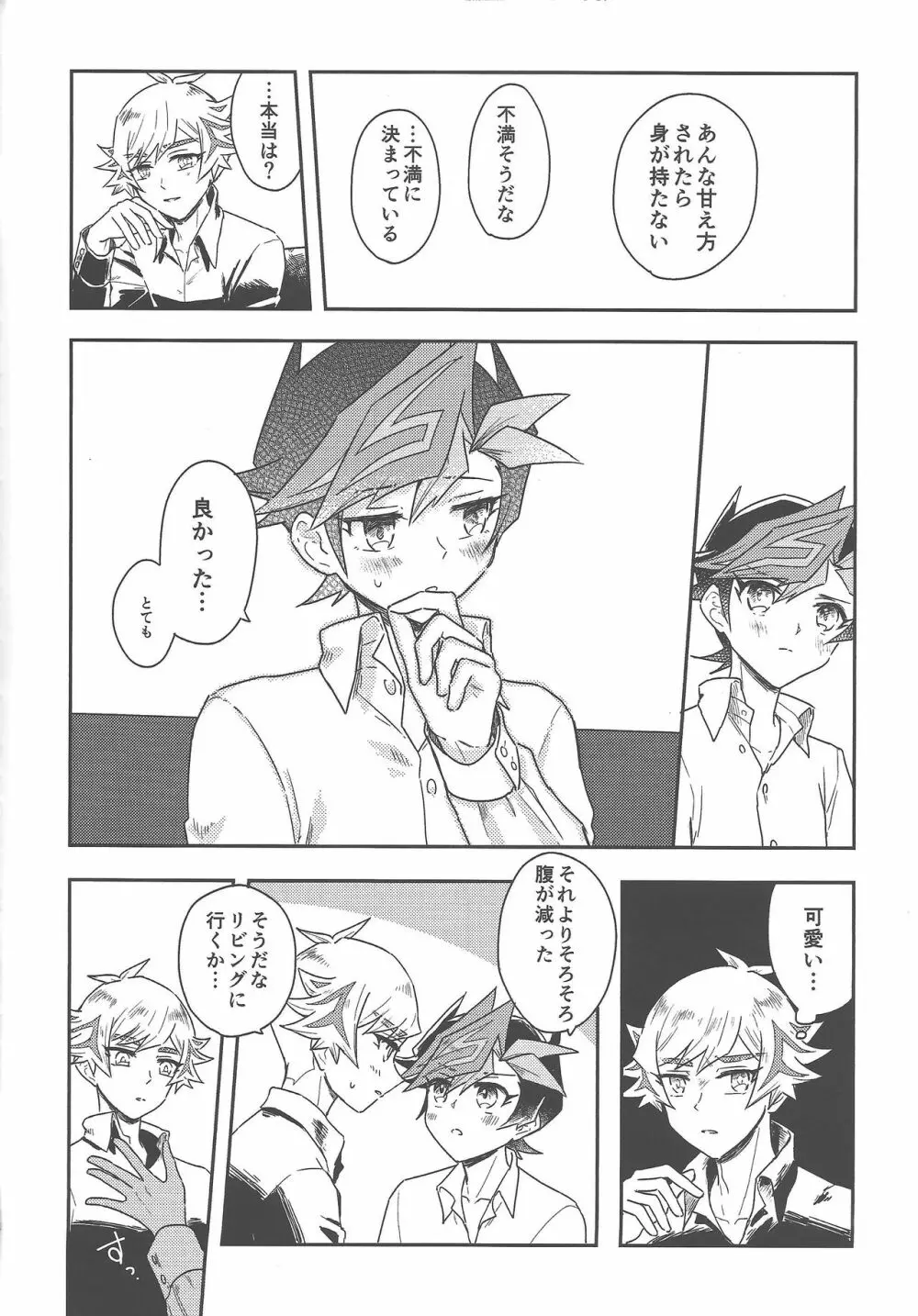 #甘やかしたい人 Page.19