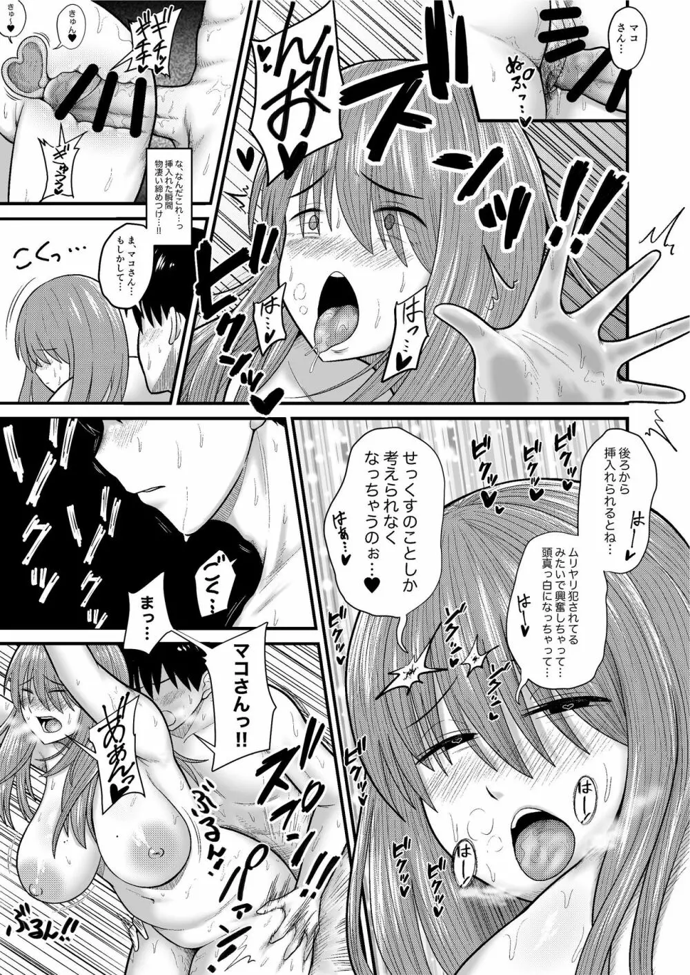 ゆわく陽炎 Page.27