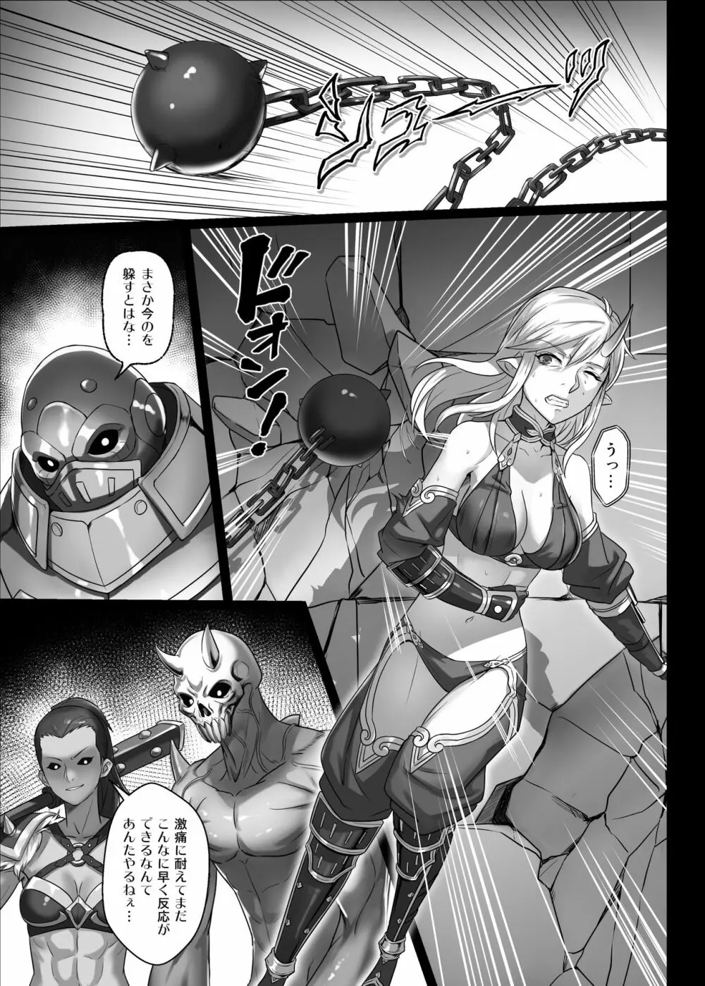 討伐ノート 魂の砂時計編 Page.3