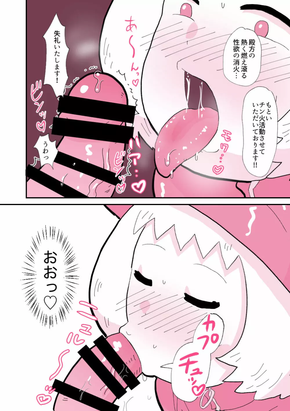 私はおま●こ消防士! Page.5