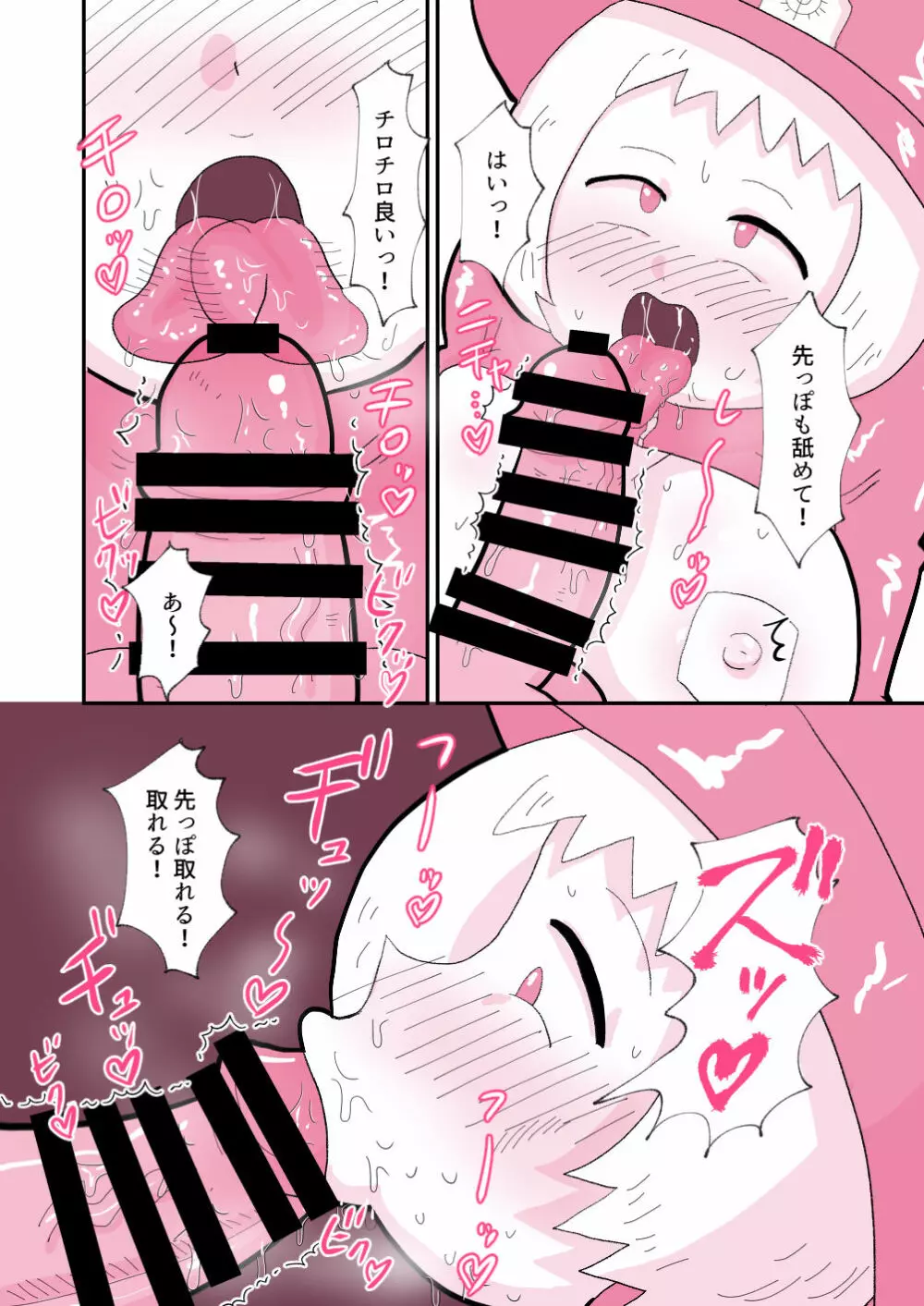 私はおま●こ消防士! Page.7