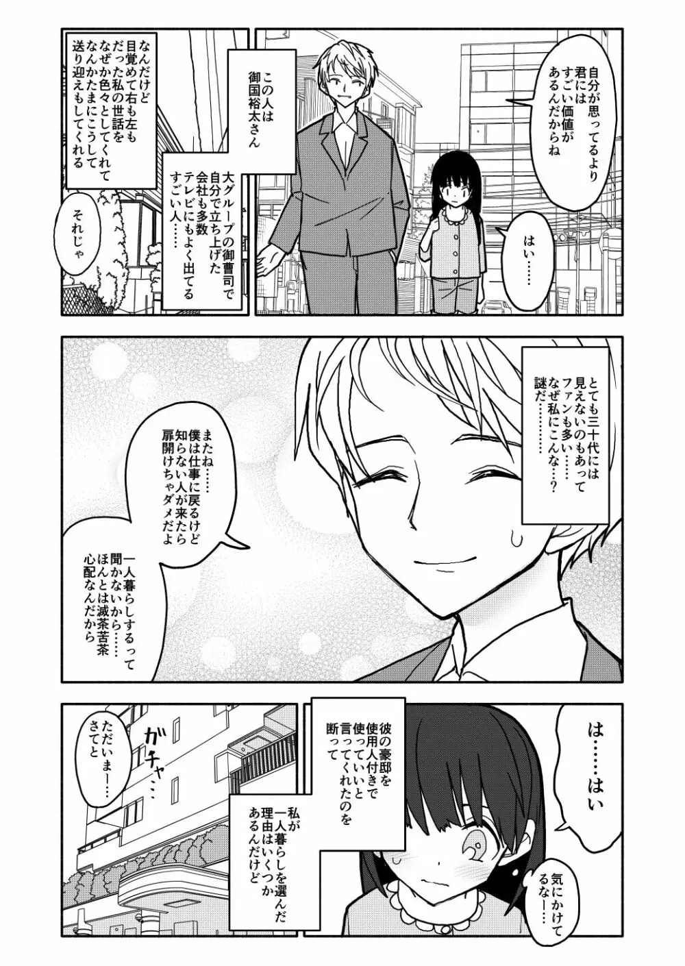 合法小学生はかな！1~2 Page.12