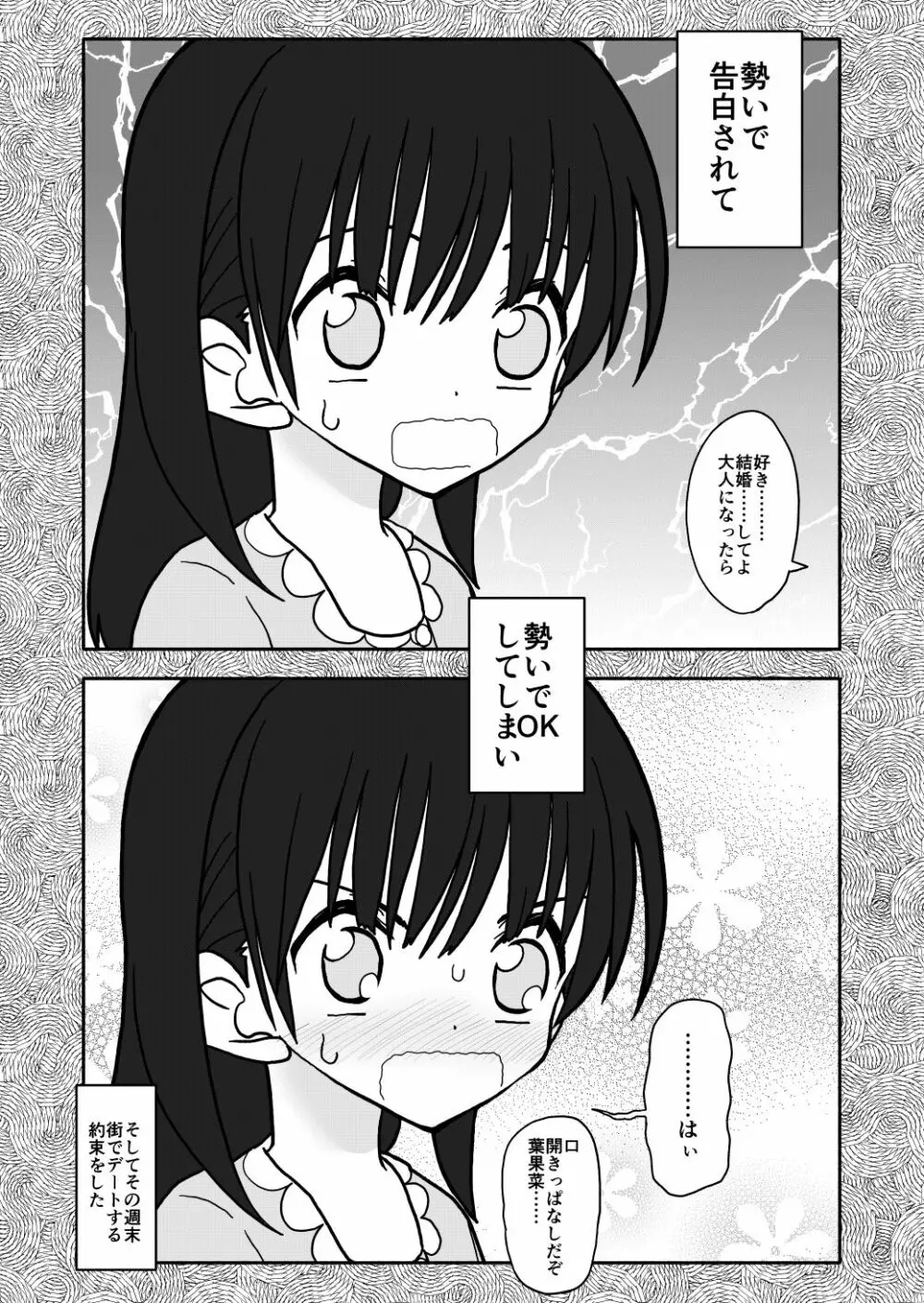 合法小学生はかな！1~2 Page.18